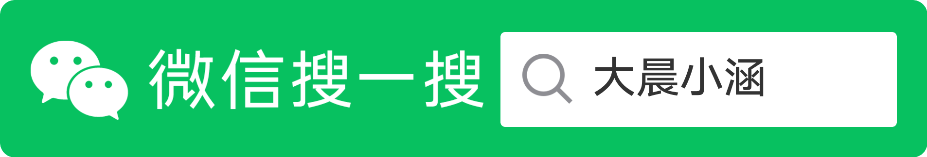 微信公众号
